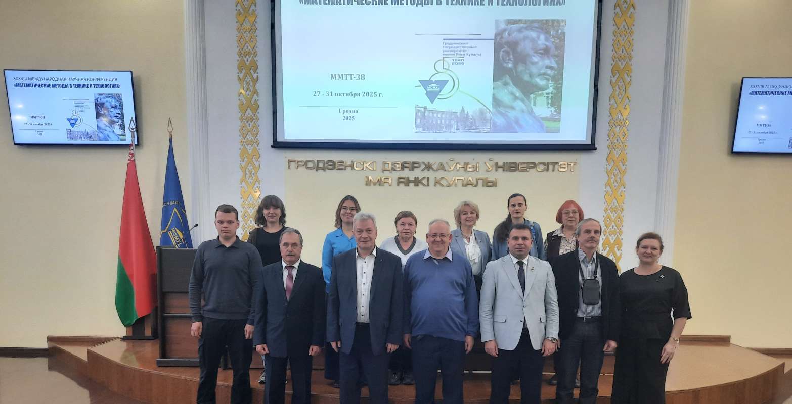 Профессоры ВШТИИ
приняли участие в Гродненской международной научной конференции ММТТ-38 Профессоры ВШТИИ
приняли участие в Гродненской международной научной конференции ММТТ-38